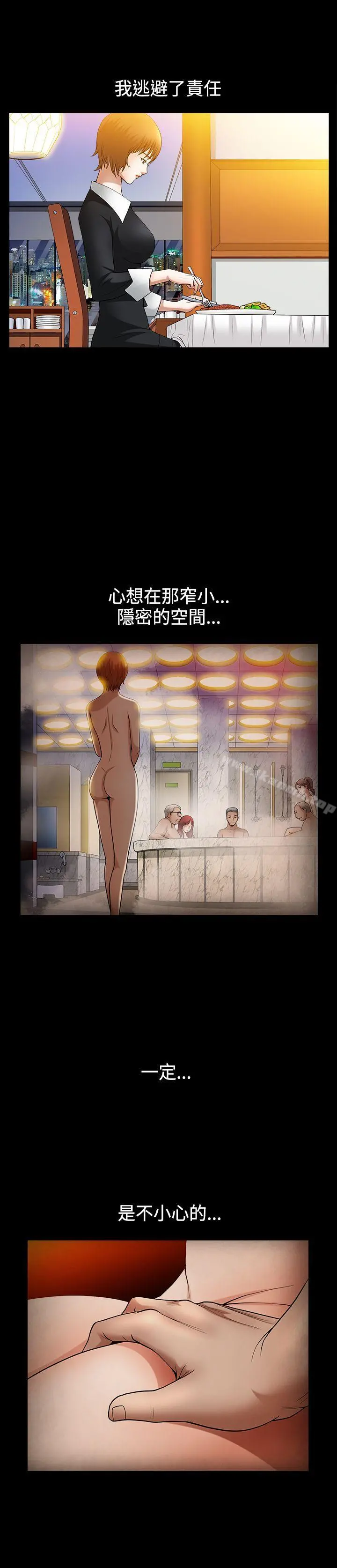 人妻性解放3:粗糙的手 第49话 第8页