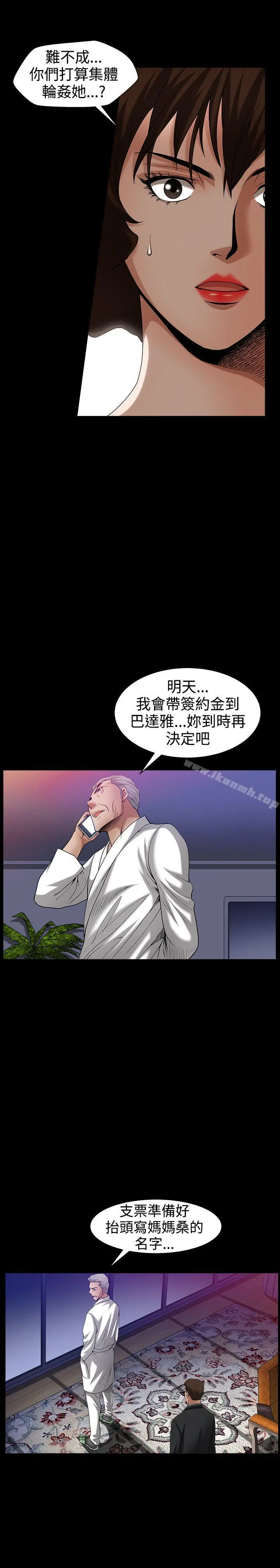 人妻性解放3:粗糙的手 第49话 第27页