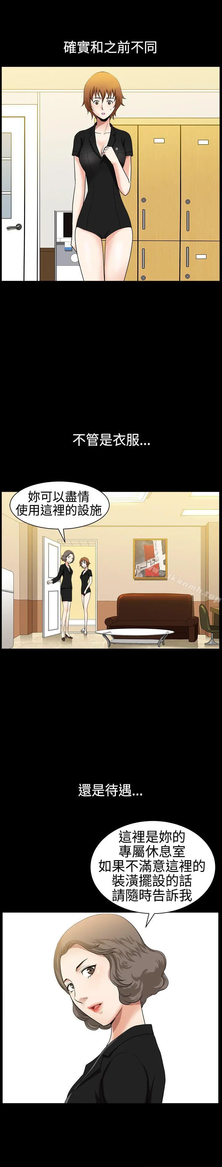 人妻性解放3:粗糙的手 第29话 第12页