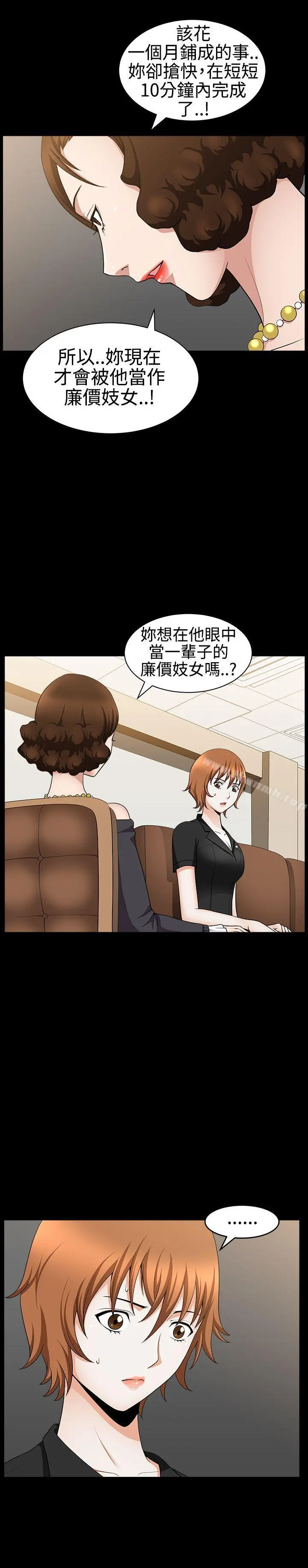 人妻性解放3:粗糙的手 第29话 第31页