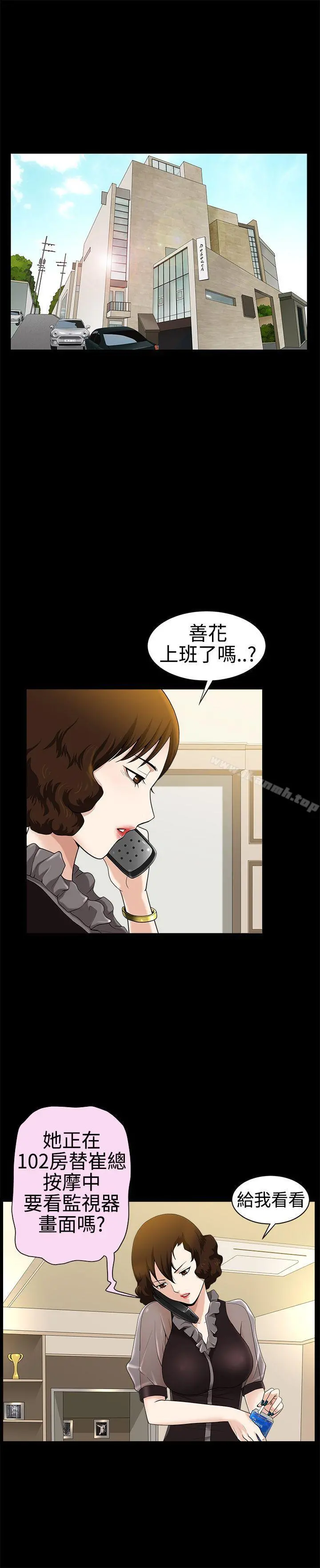 人妻性解放3:粗糙的手 第27话 第10页