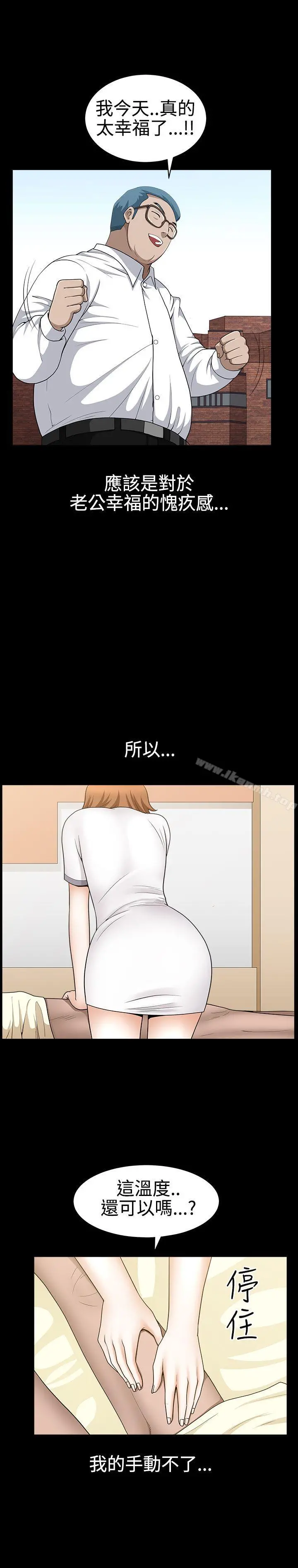 人妻性解放3:粗糙的手 第27话 第14页