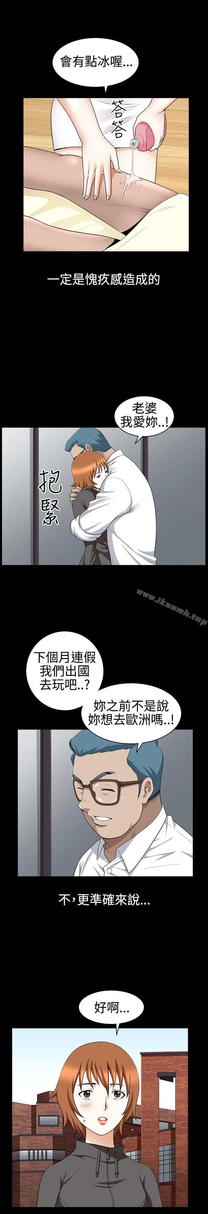 人妻性解放3:粗糙的手 第27话 第12页