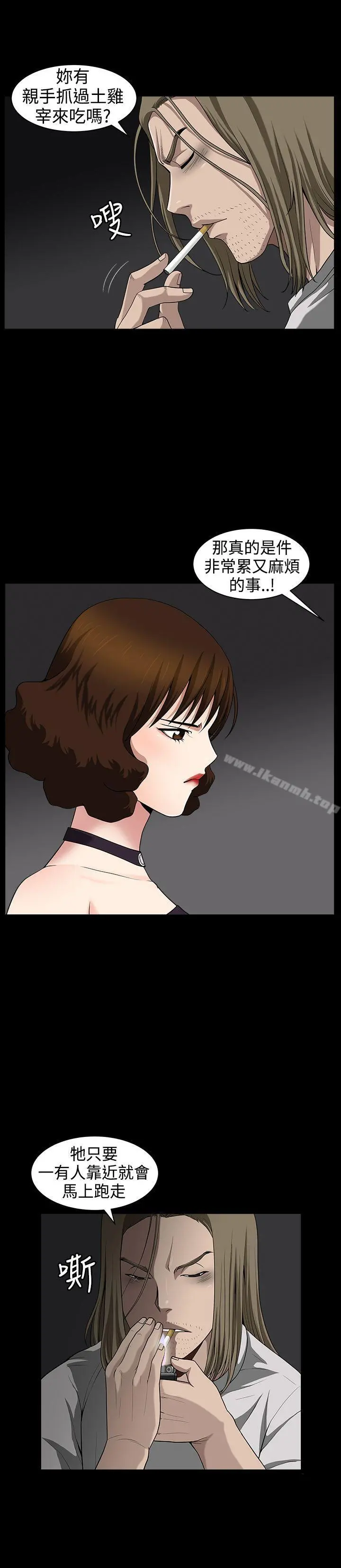 人妻性解放3:粗糙的手 第33话 第11页