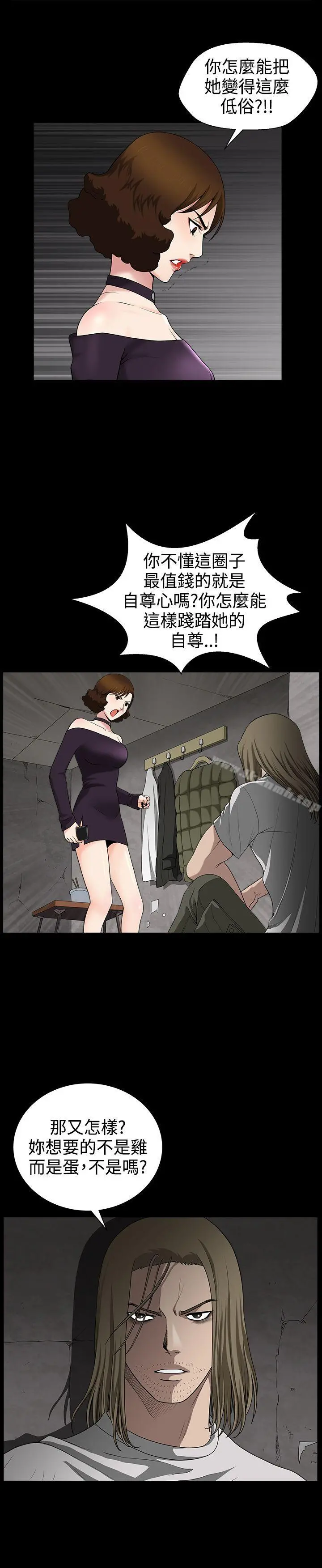 人妻性解放3:粗糙的手 第33话 第9页