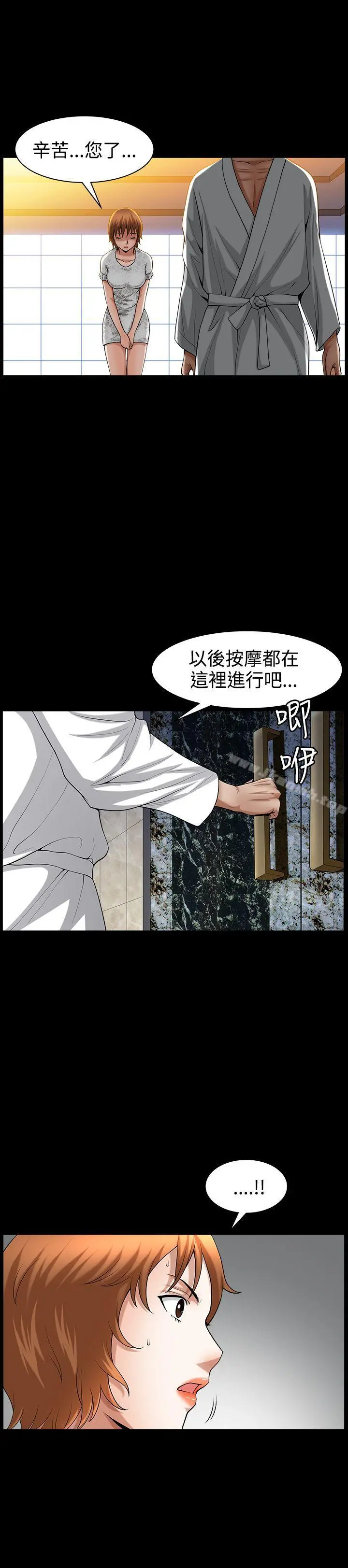人妻性解放3:粗糙的手 第43话 第14页