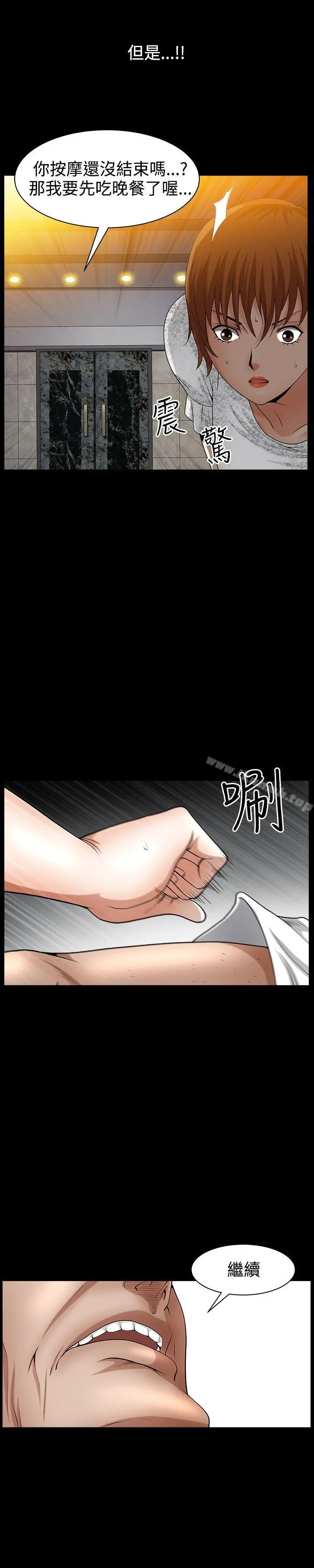 人妻性解放3:粗糙的手 第43话 第10页