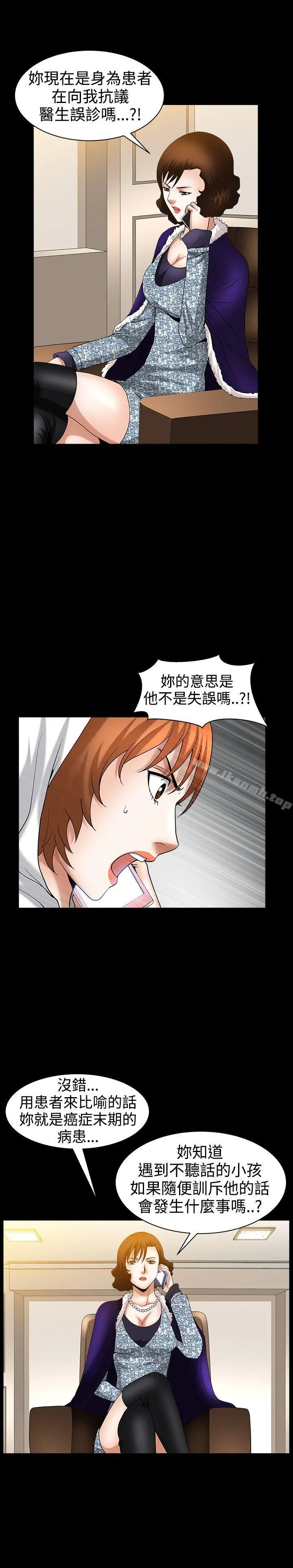 人妻性解放3:粗糙的手 第43话 第26页