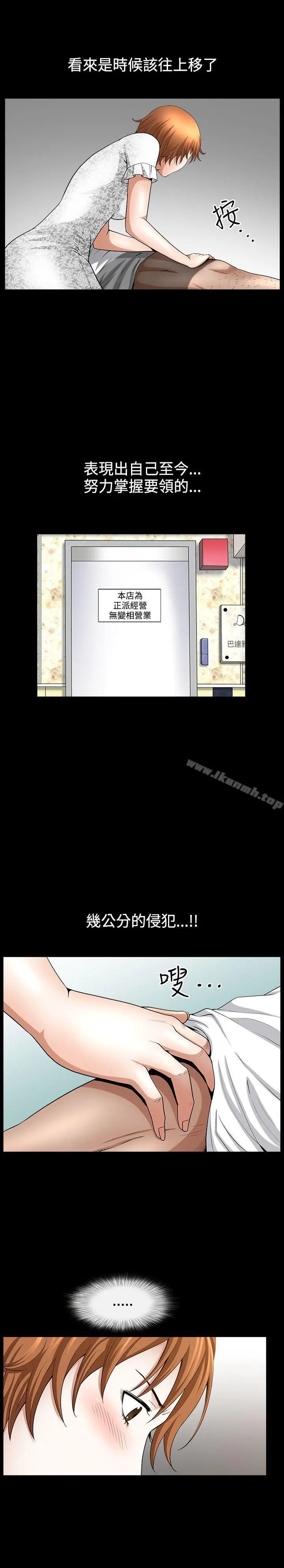 人妻性解放3:粗糙的手 第43话 第7页