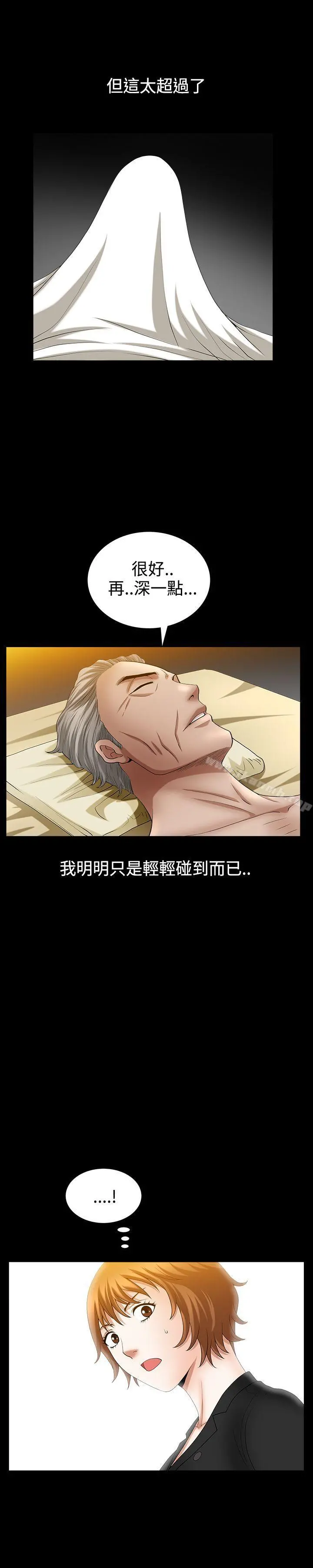 人妻性解放3:粗糙的手 第36话 第16页