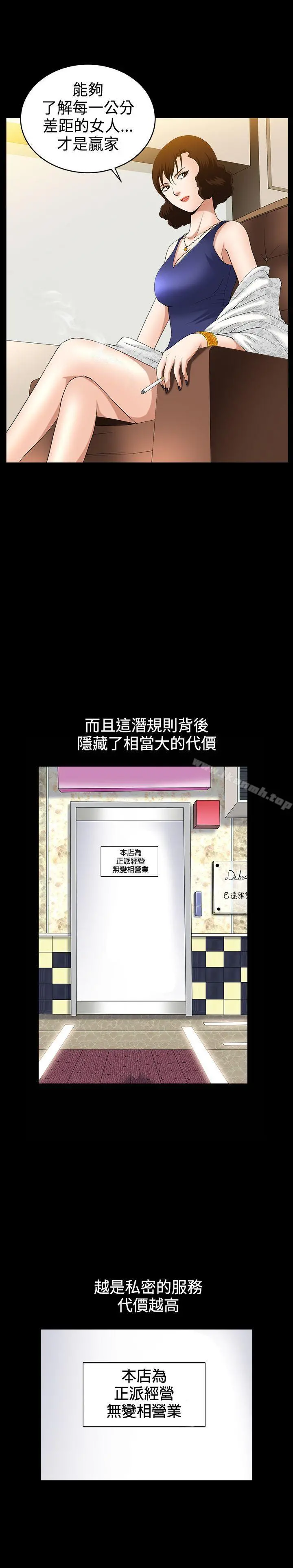 人妻性解放3:粗糙的手 第36话 第10页