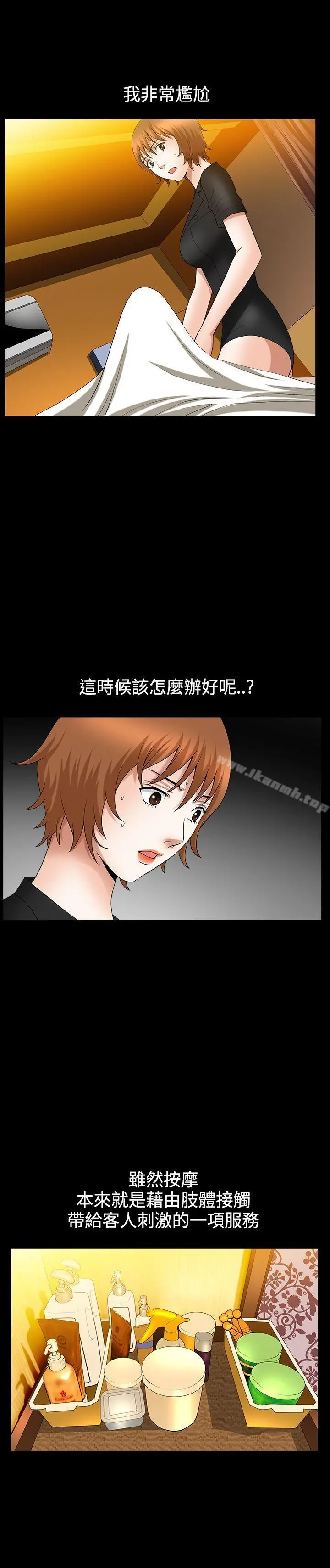 人妻性解放3:粗糙的手 第36话 第15页