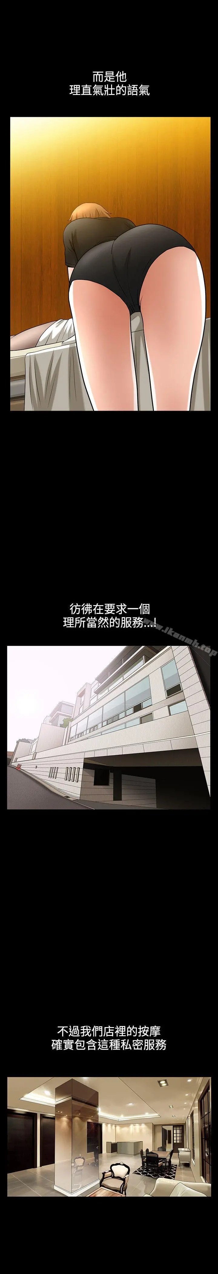 人妻性解放3:粗糙的手 第36话 第7页
