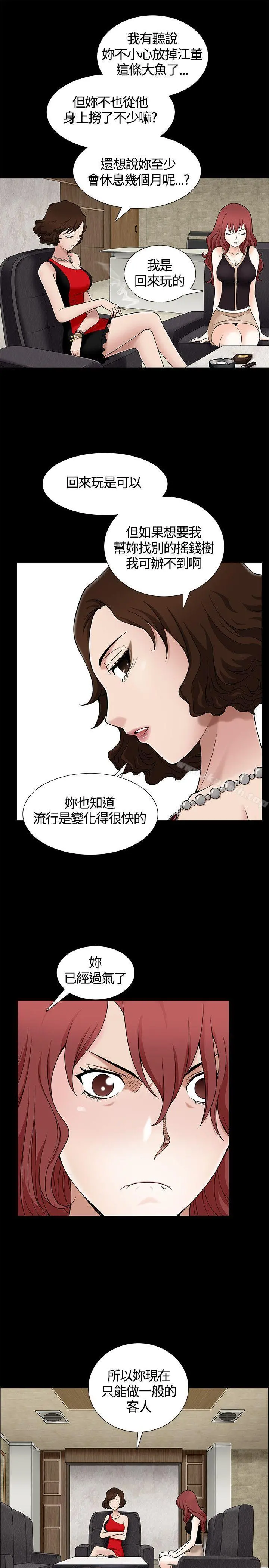 人妻性解放3:粗糙的手 第7话 第9页