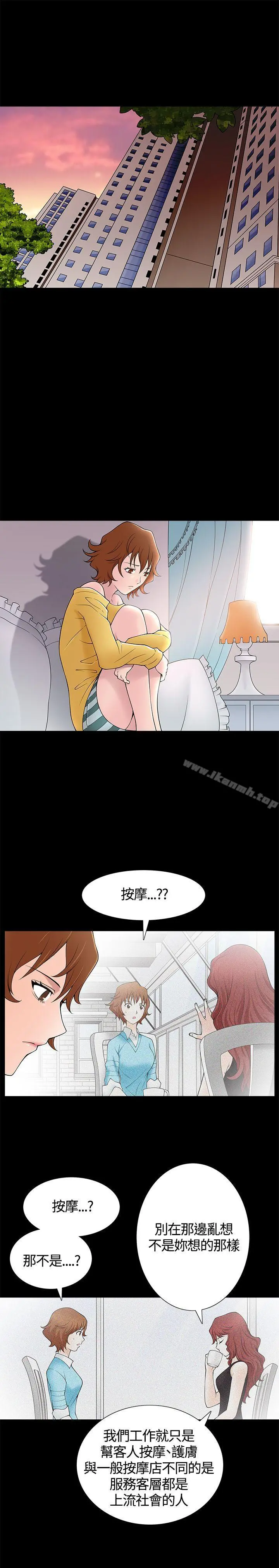 人妻性解放3:粗糙的手 第7话 第16页