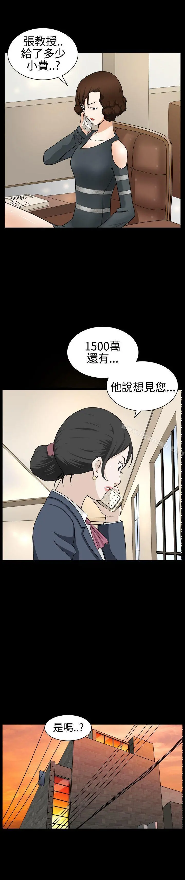 人妻性解放3:粗糙的手 第30话 第15页
