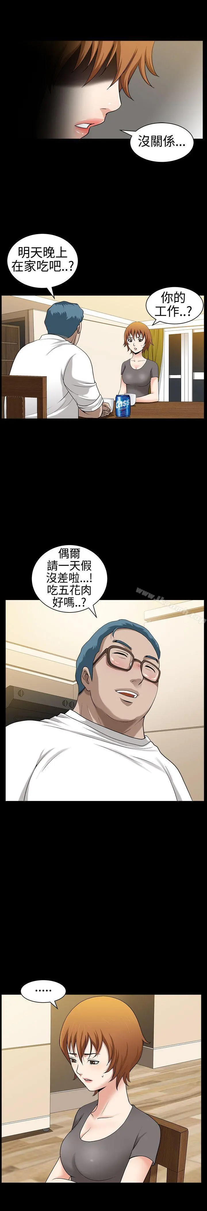 人妻性解放3:粗糙的手 第30话 第6页