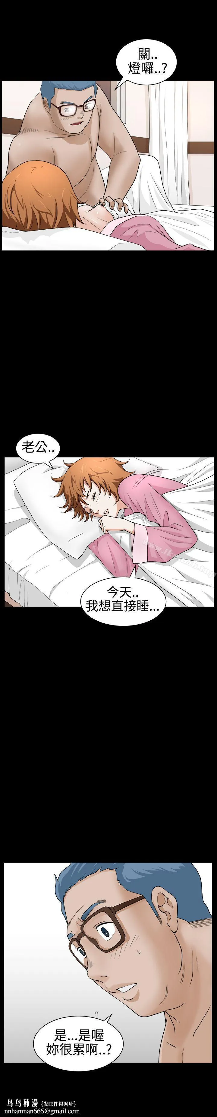 人妻性解放3:粗糙的手 第30话 第19页