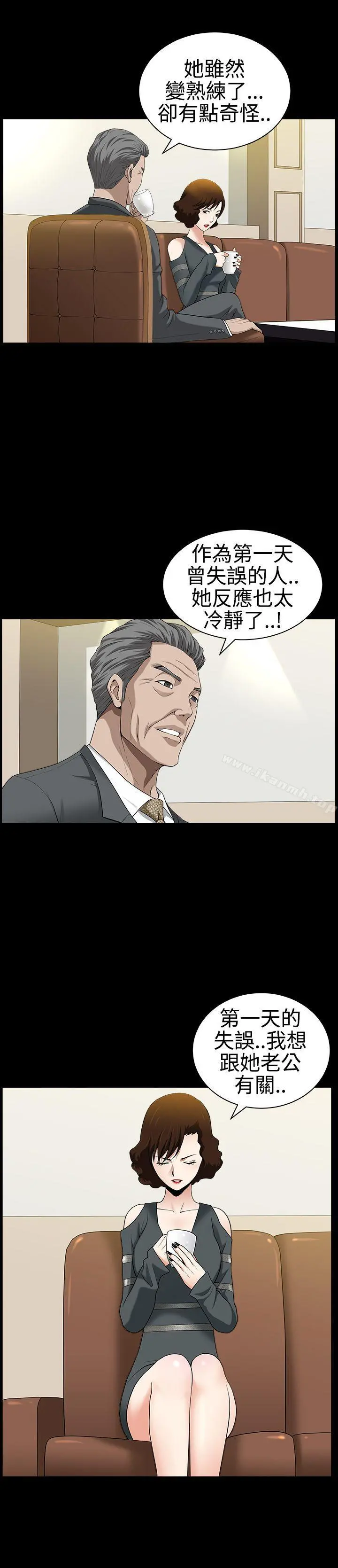 人妻性解放3:粗糙的手 第30话 第16页