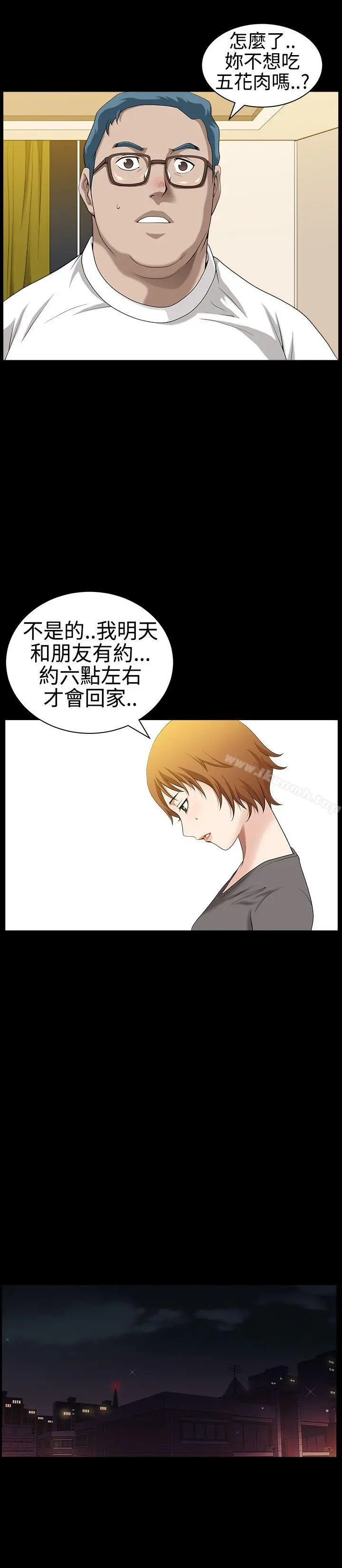 人妻性解放3:粗糙的手 第30话 第8页