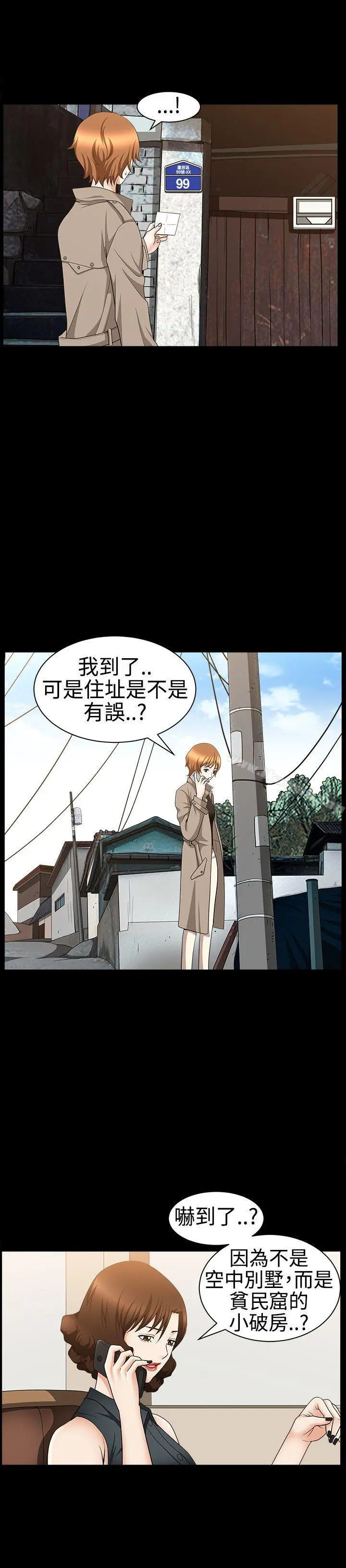 人妻性解放3:粗糙的手 第30话 第28页