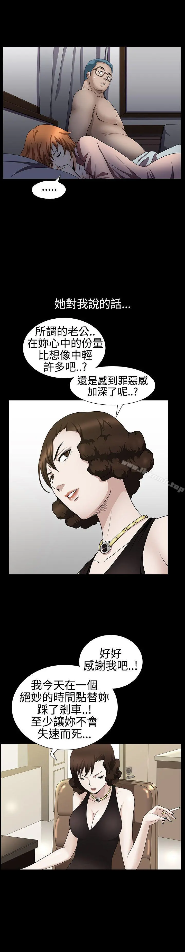 人妻性解放3:粗糙的手 第30话 第20页