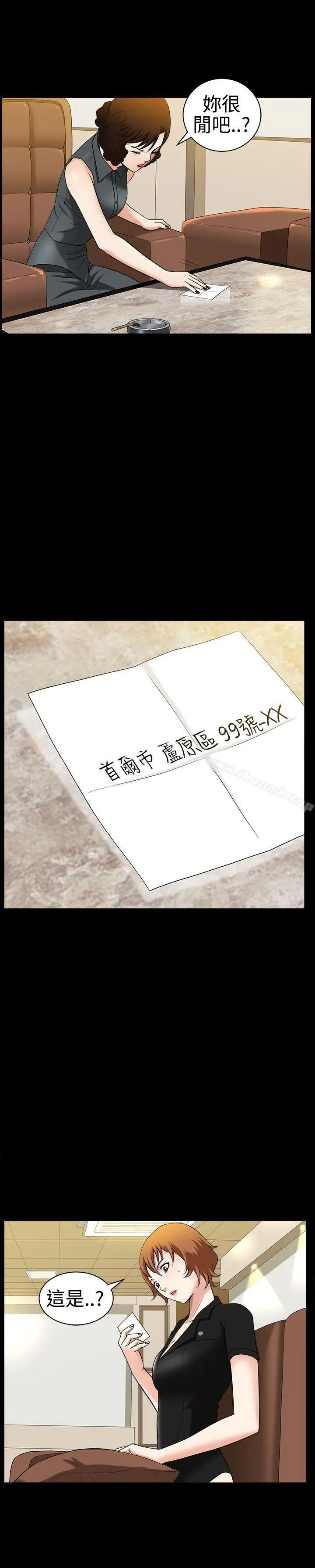 人妻性解放3:粗糙的手 第30话 第25页