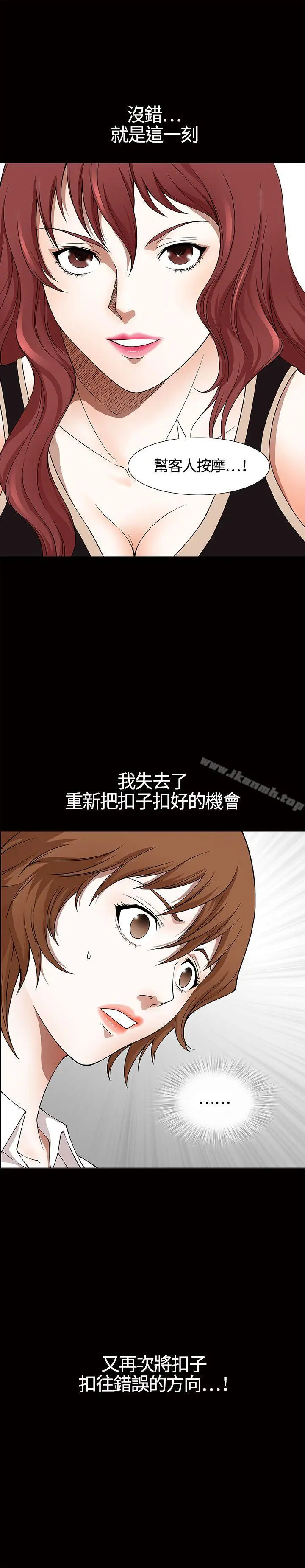 人妻性解放3:粗糙的手 第6话 第30页