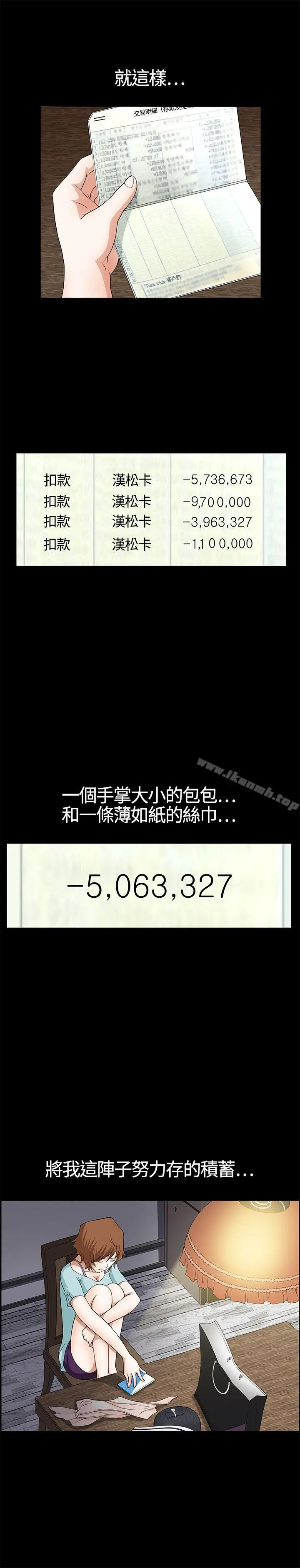 人妻性解放3:粗糙的手 第6话 第6页