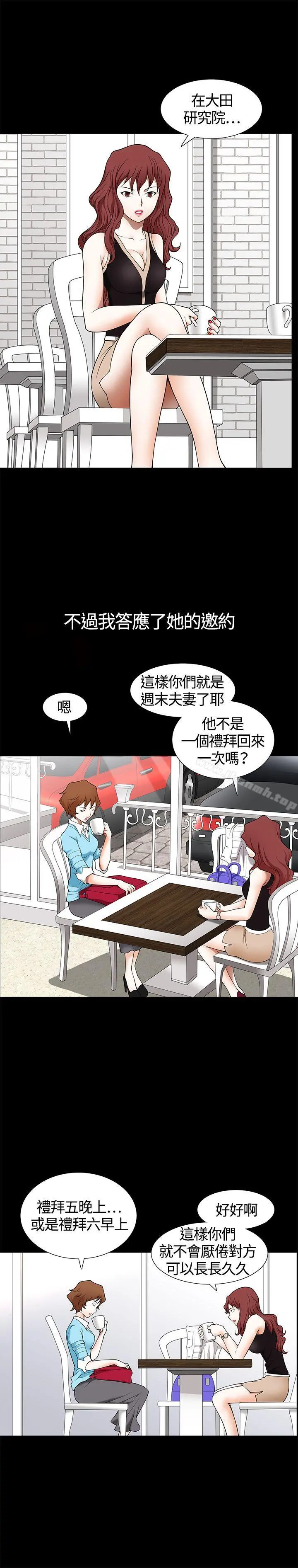 人妻性解放3:粗糙的手 第6话 第24页