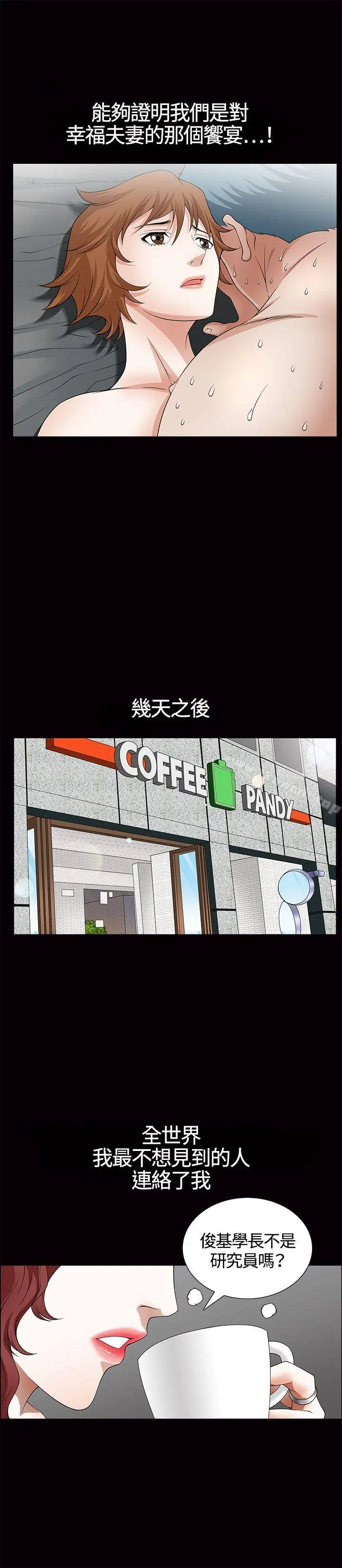 人妻性解放3:粗糙的手 第6话 第23页