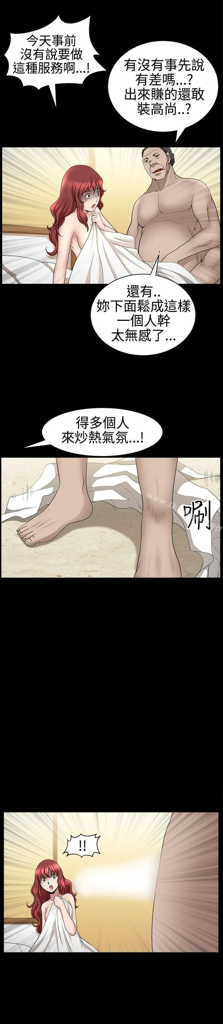 人妻性解放3:粗糙的手 第28话 第30页
