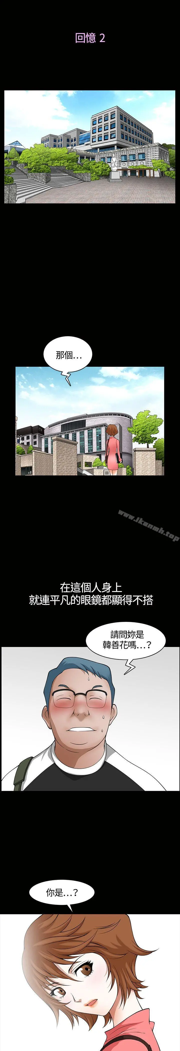 人妻性解放3:粗糙的手 第2话 第20页
