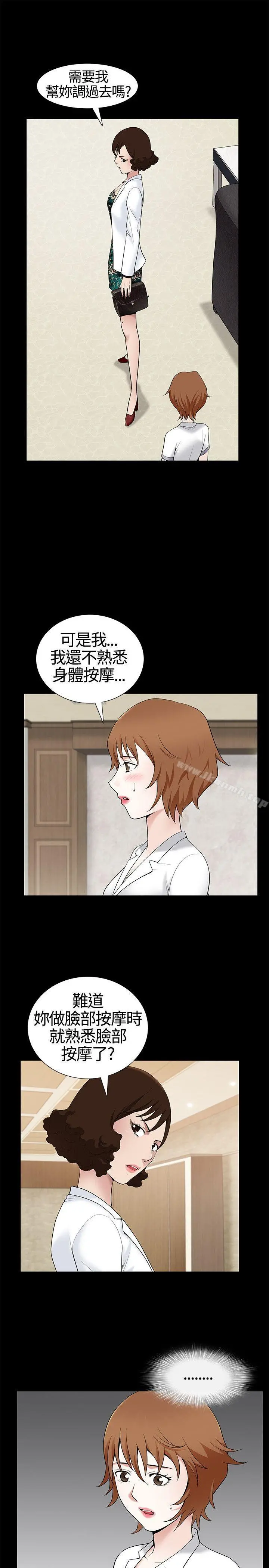 人妻性解放3:粗糙的手 第10话 第22页