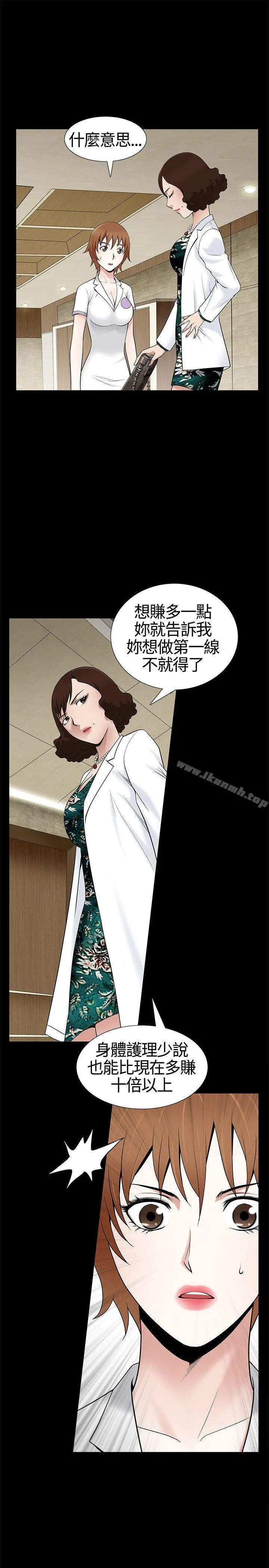 人妻性解放3:粗糙的手 第10话 第20页