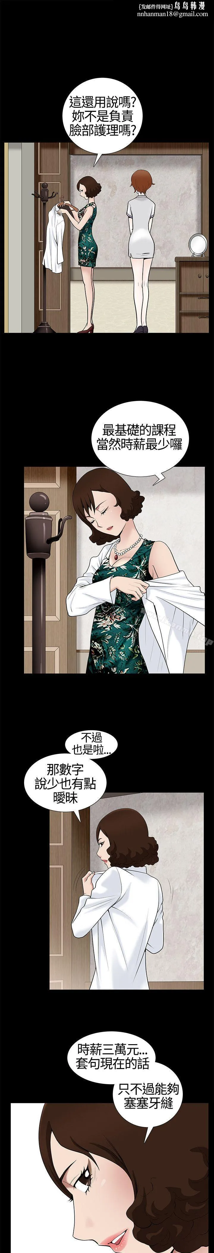 人妻性解放3:粗糙的手 第10话 第16页