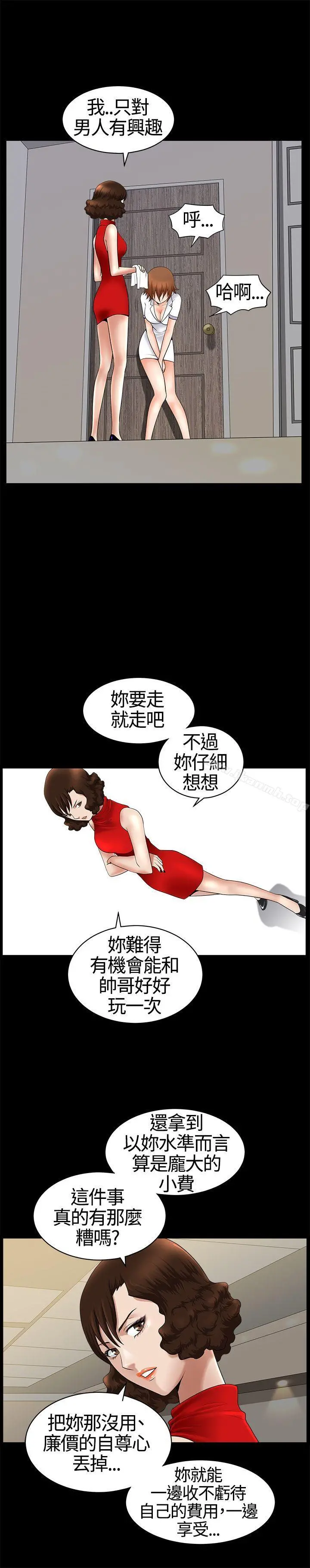 人妻性解放3:粗糙的手 第17话 第24页