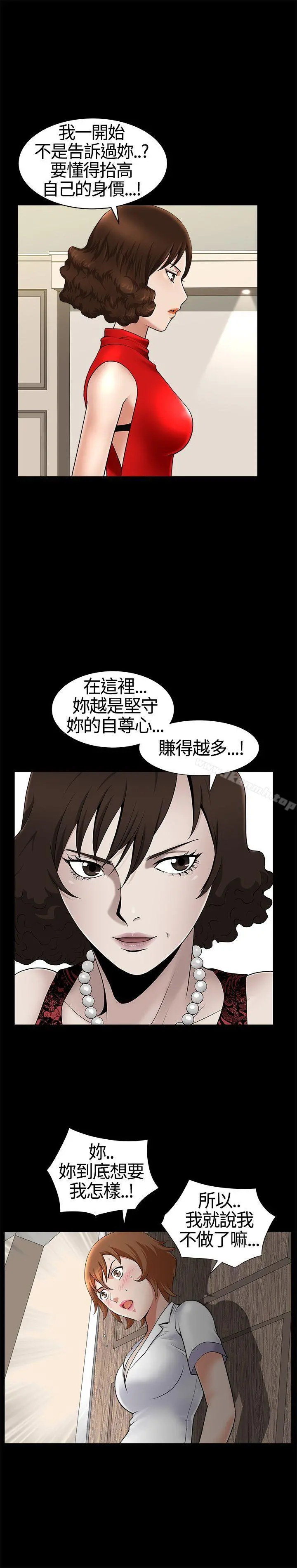 人妻性解放3:粗糙的手 第17话 第15页