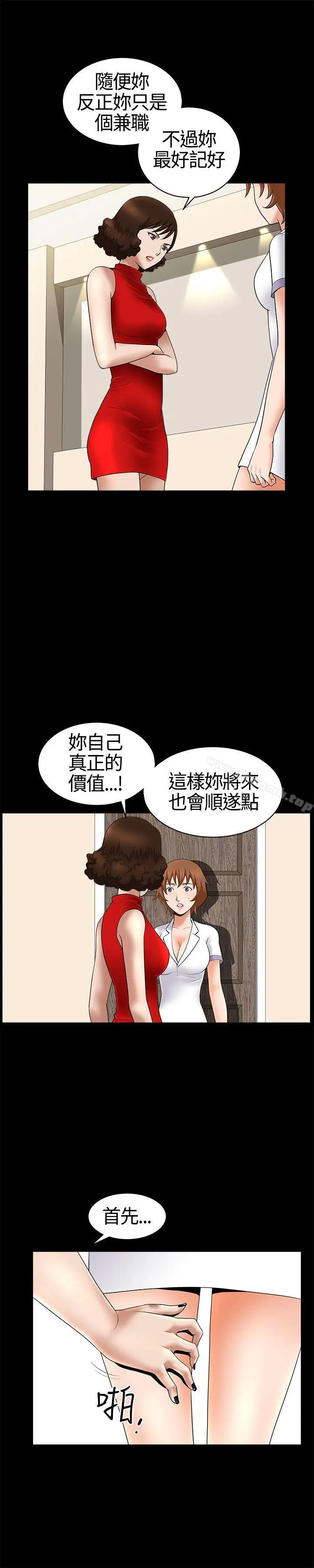 人妻性解放3:粗糙的手 第17话 第16页