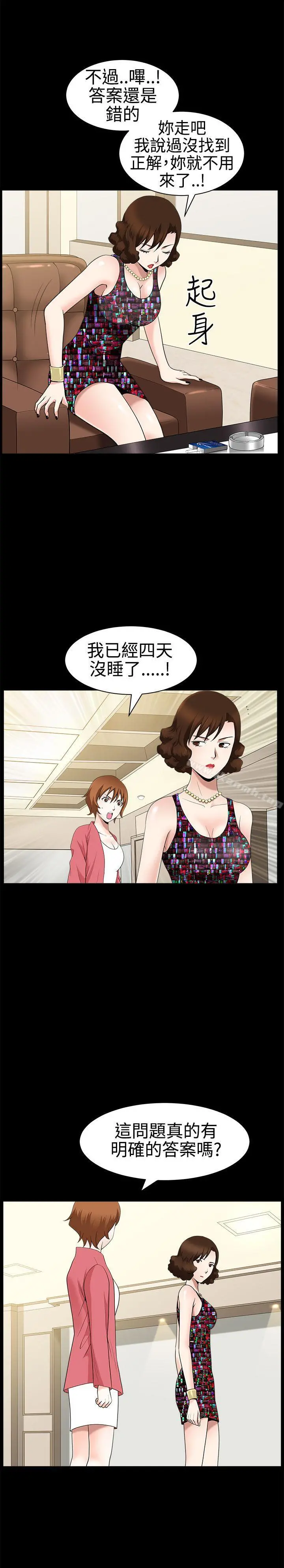 人妻性解放3:粗糙的手 第22话 第25页