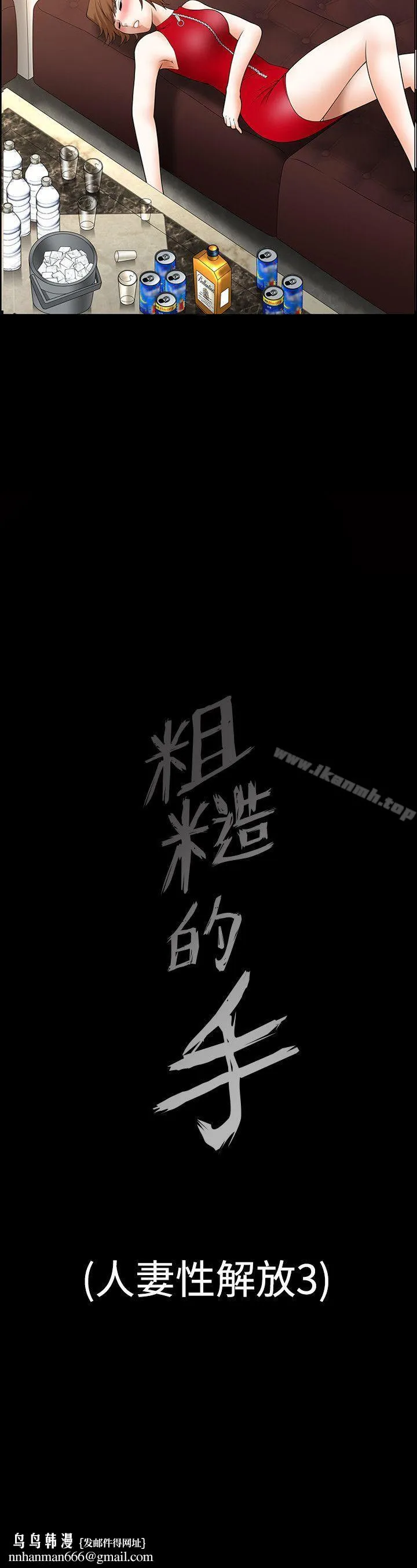 人妻性解放3:粗糙的手 Preview 第12页