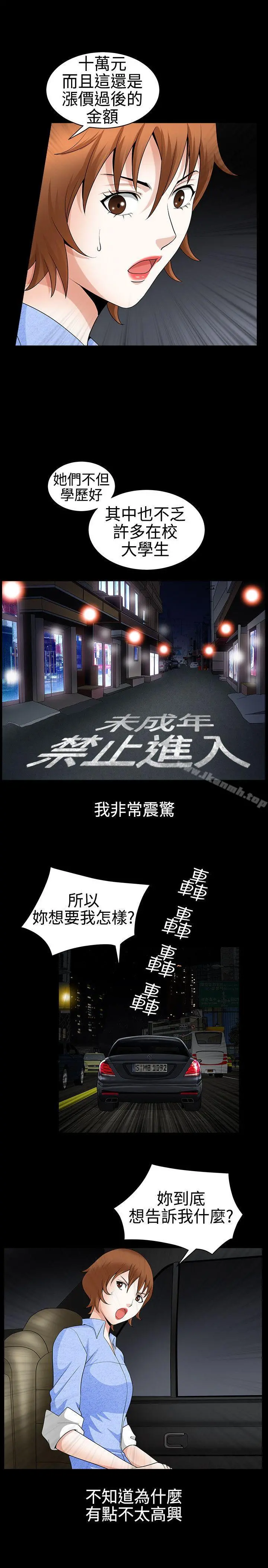 人妻性解放3:粗糙的手 第21话 第9页