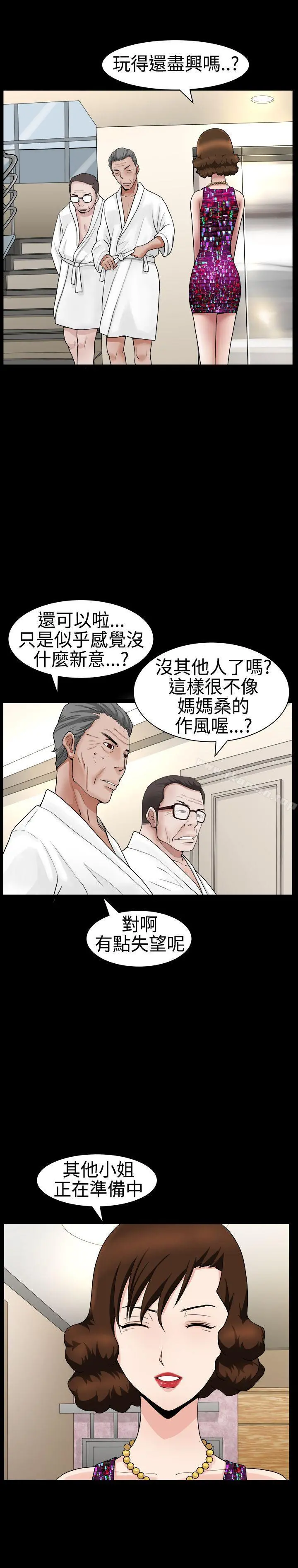 人妻性解放3:粗糙的手 第23话 第18页