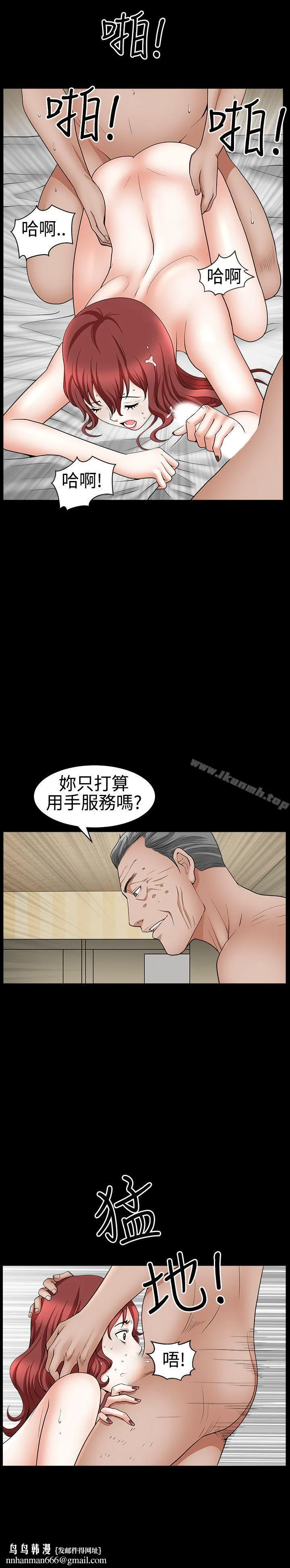 人妻性解放3:粗糙的手 第23话 第15页