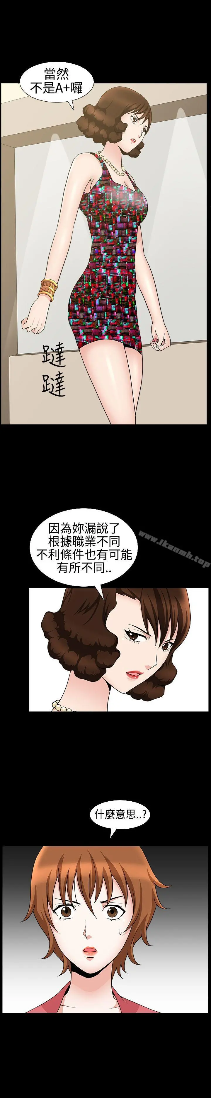 人妻性解放3:粗糙的手 第23话 第10页