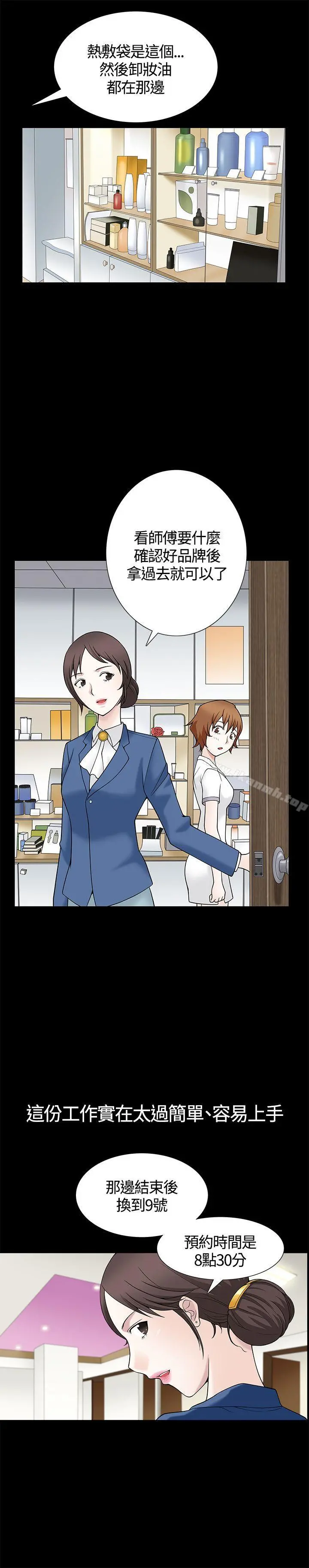 人妻性解放3:粗糙的手 第8话 第24页