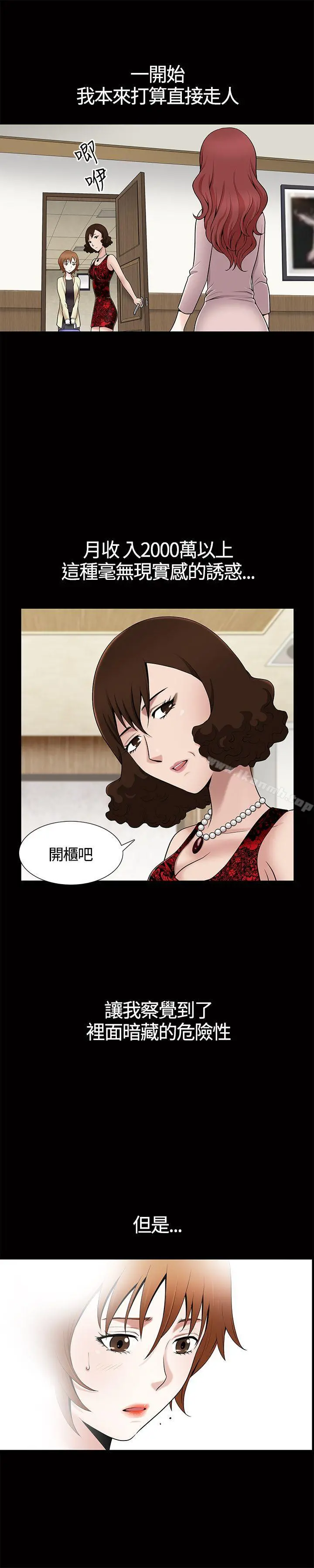 人妻性解放3:粗糙的手 第8话 第18页