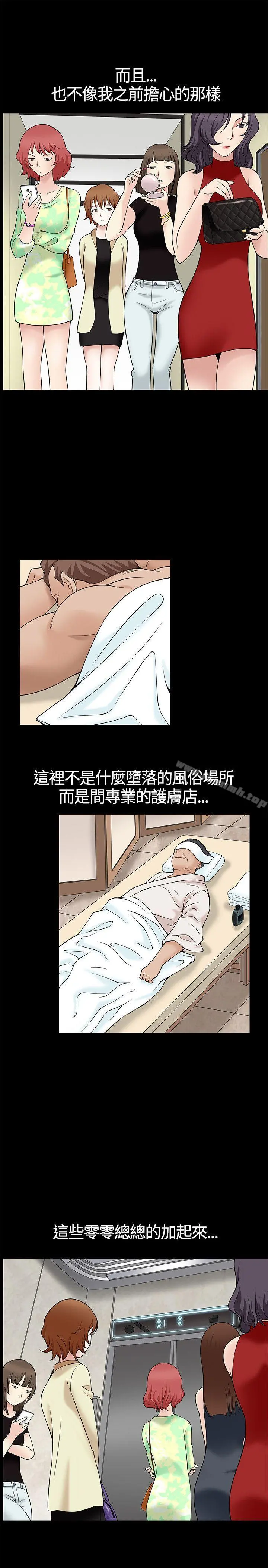 人妻性解放3:粗糙的手 第8话 第31页