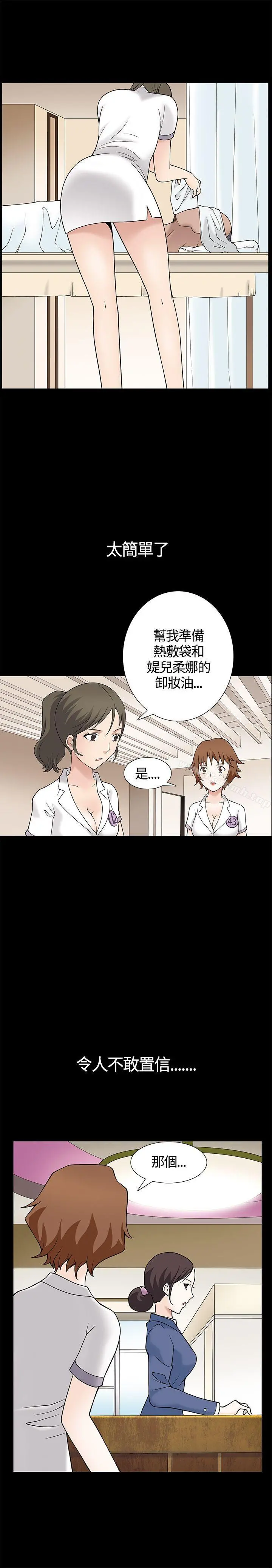 人妻性解放3:粗糙的手 第8话 第23页
