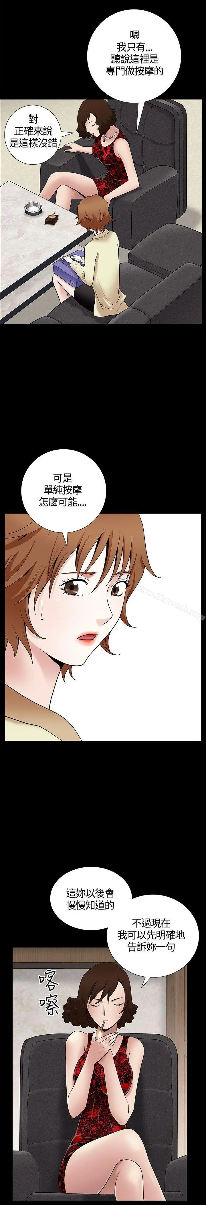 人妻性解放3:粗糙的手 第8话 第14页